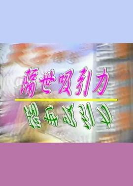 海报背景